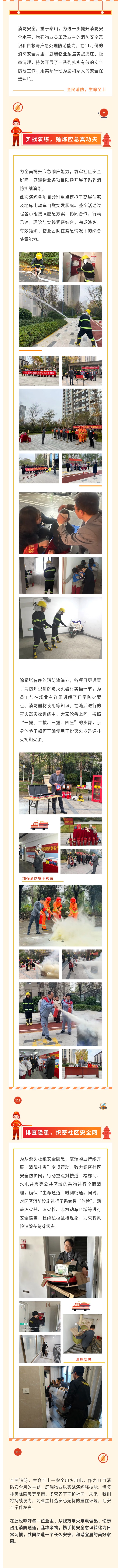 11消防安全月.jpg